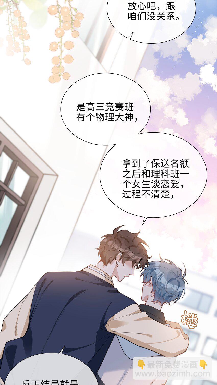 第77话 我不想瞒了！8