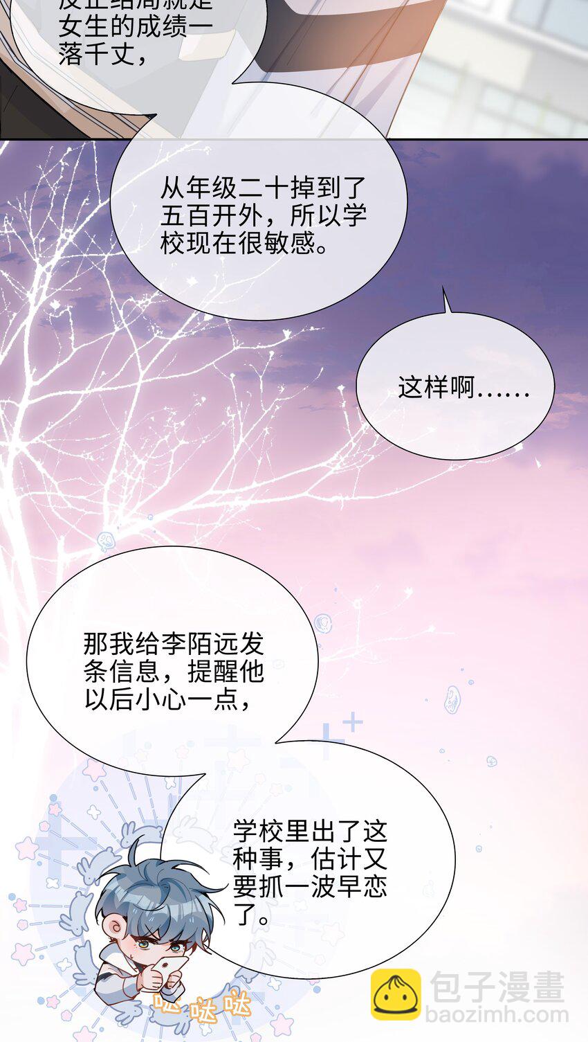 第77话 我不想瞒了！9