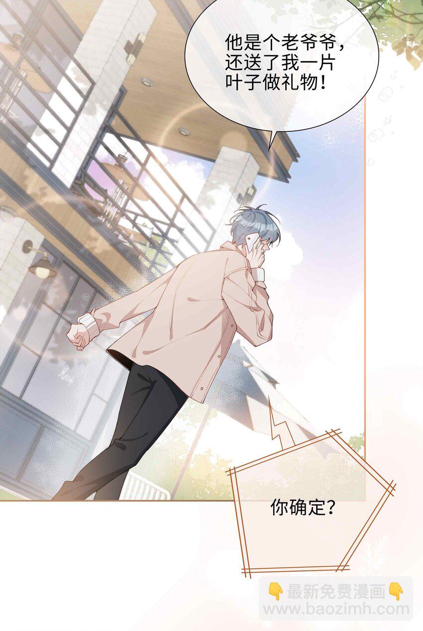 第80话 原来他是麒麟！33