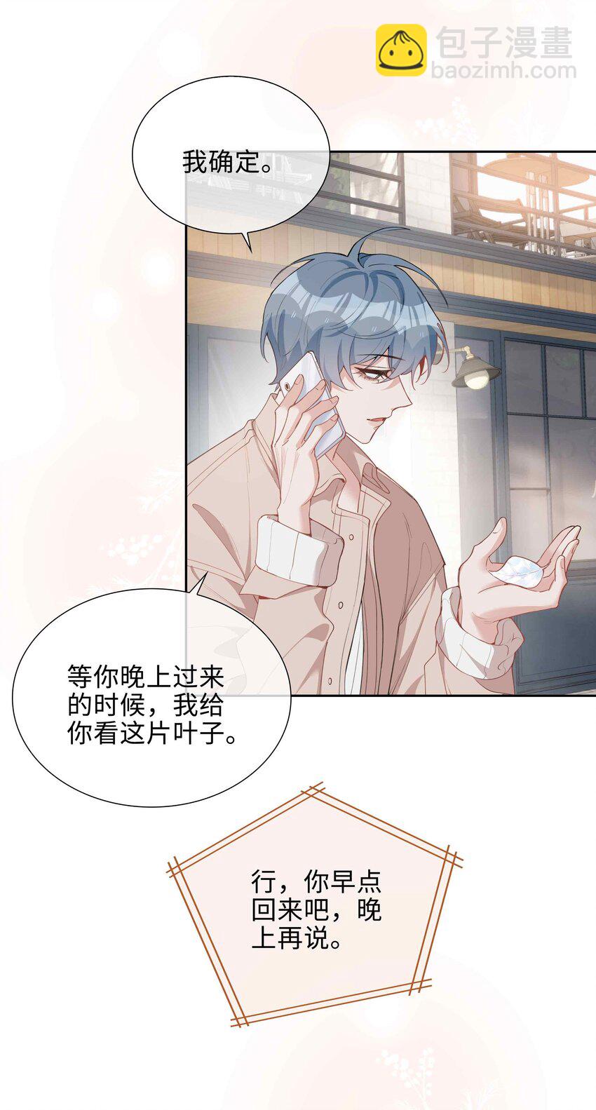 第80话 原来他是麒麟！34