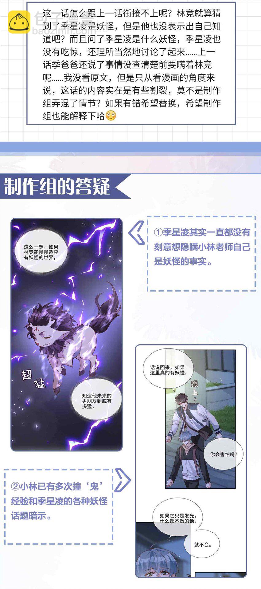 第80话 原来他是麒麟！43