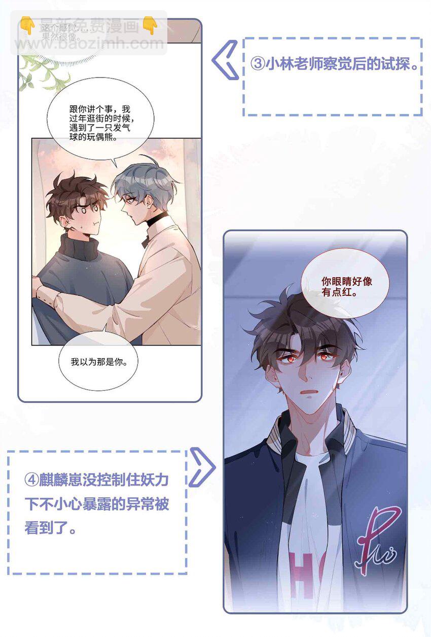第80话 原来他是麒麟！44