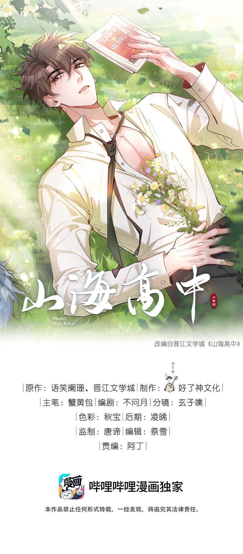 第82话 我来救你了！0