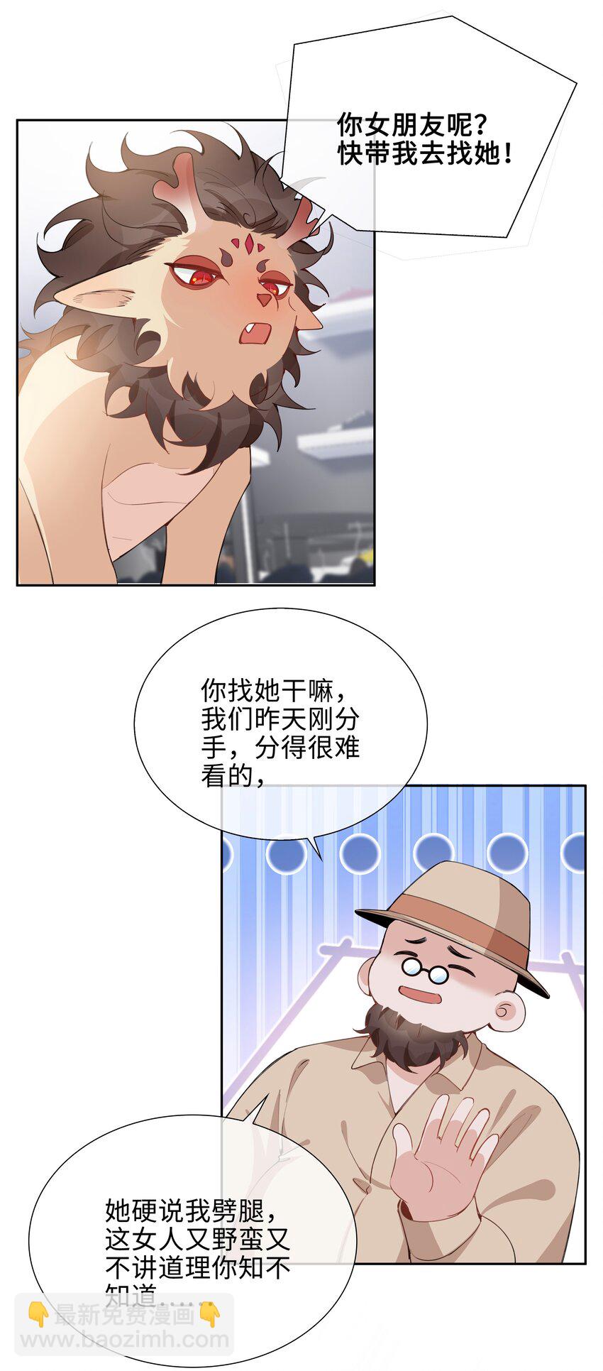 第82话 我来救你了！11