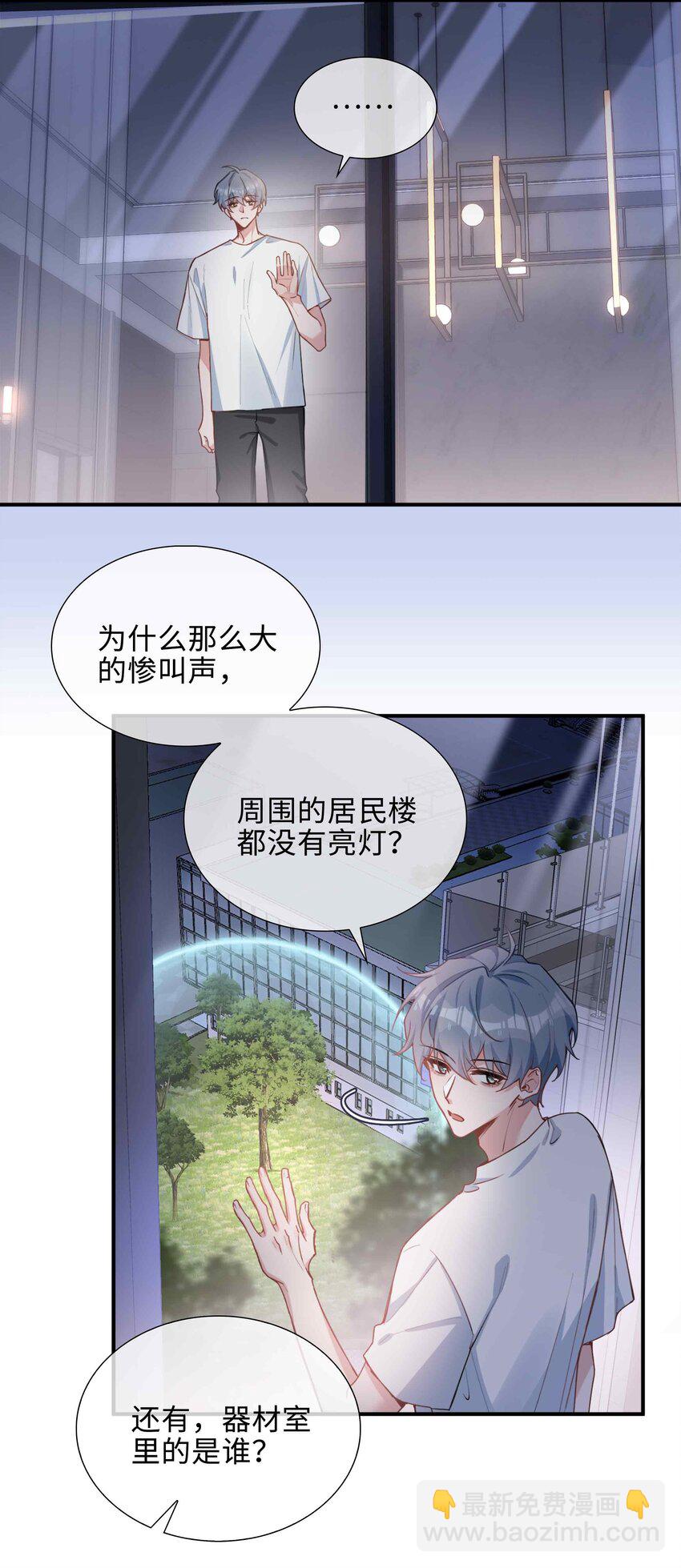 第86话 季星凌有女朋友吗？19