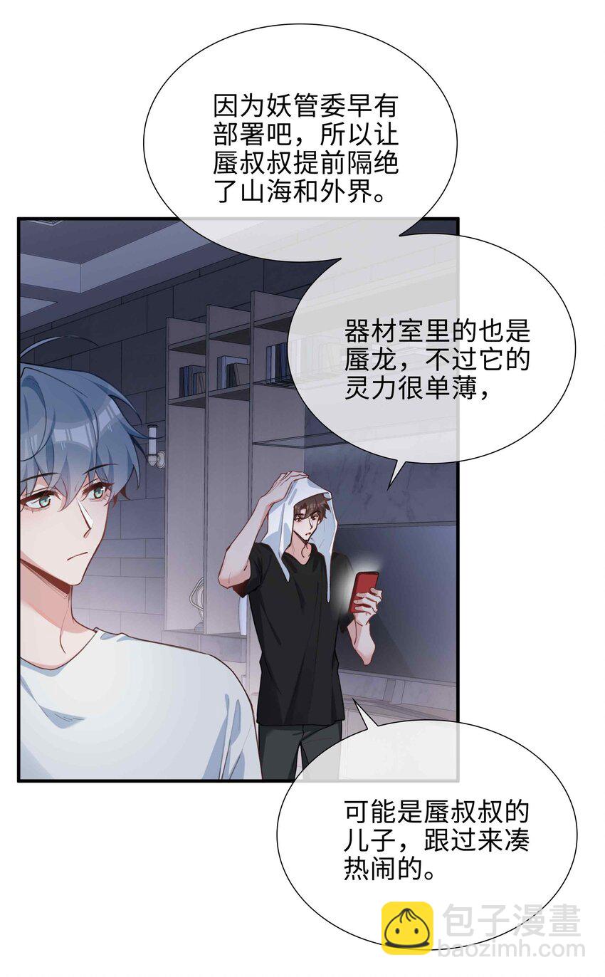 第86话 季星凌有女朋友吗？20