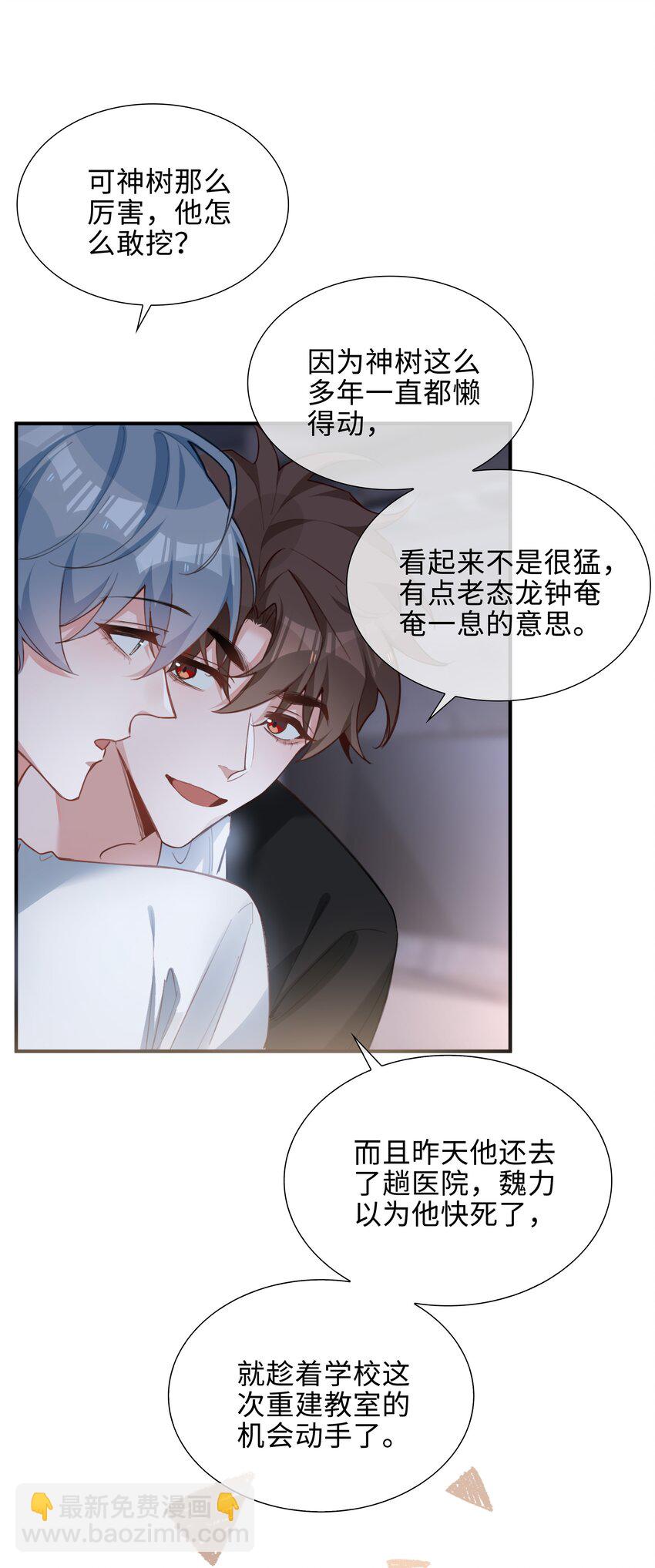 第86话 季星凌有女朋友吗？24