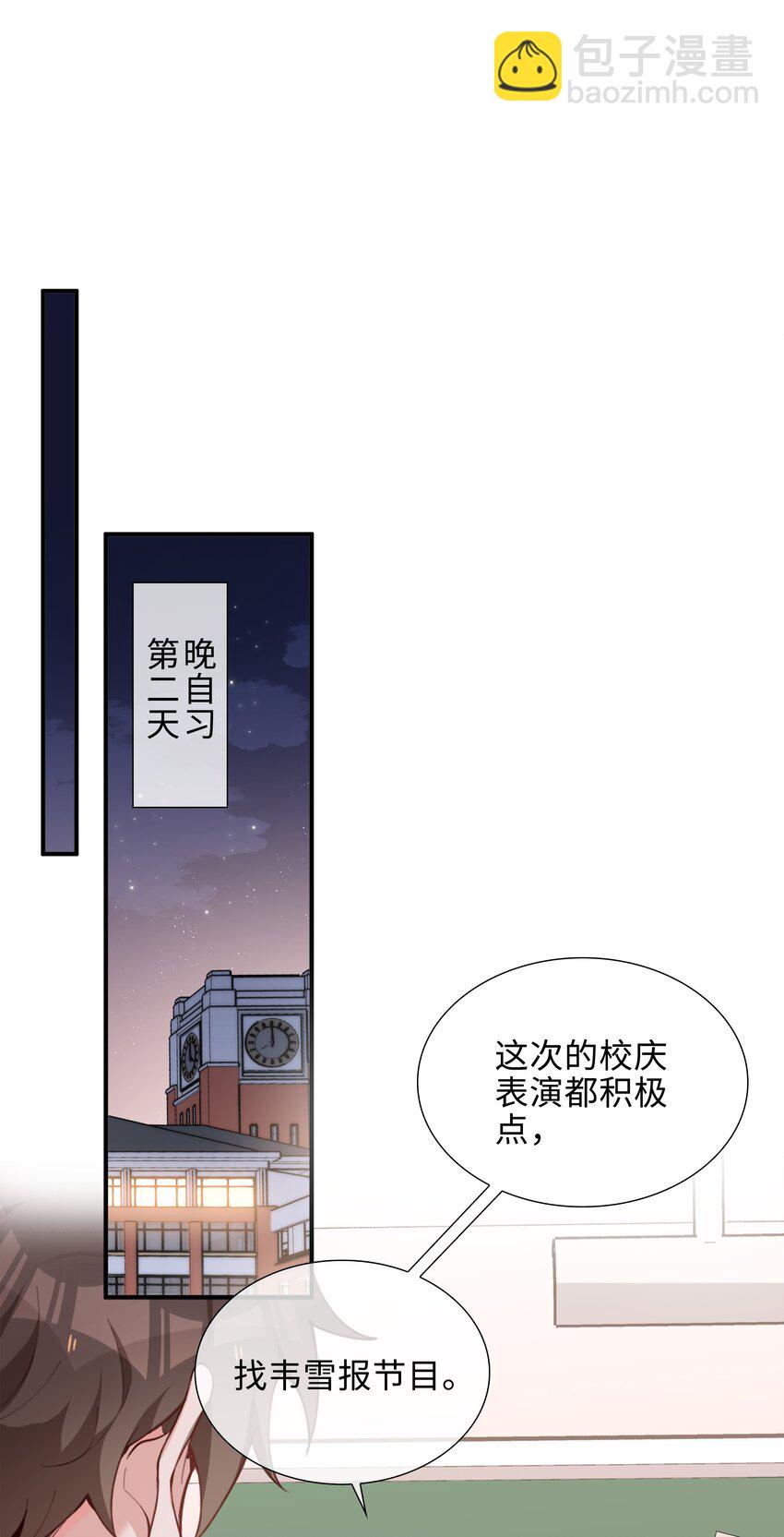 第86话 季星凌有女朋友吗？30