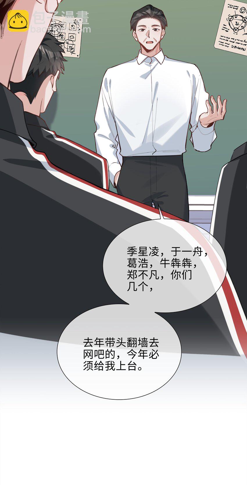第86话 季星凌有女朋友吗？31
