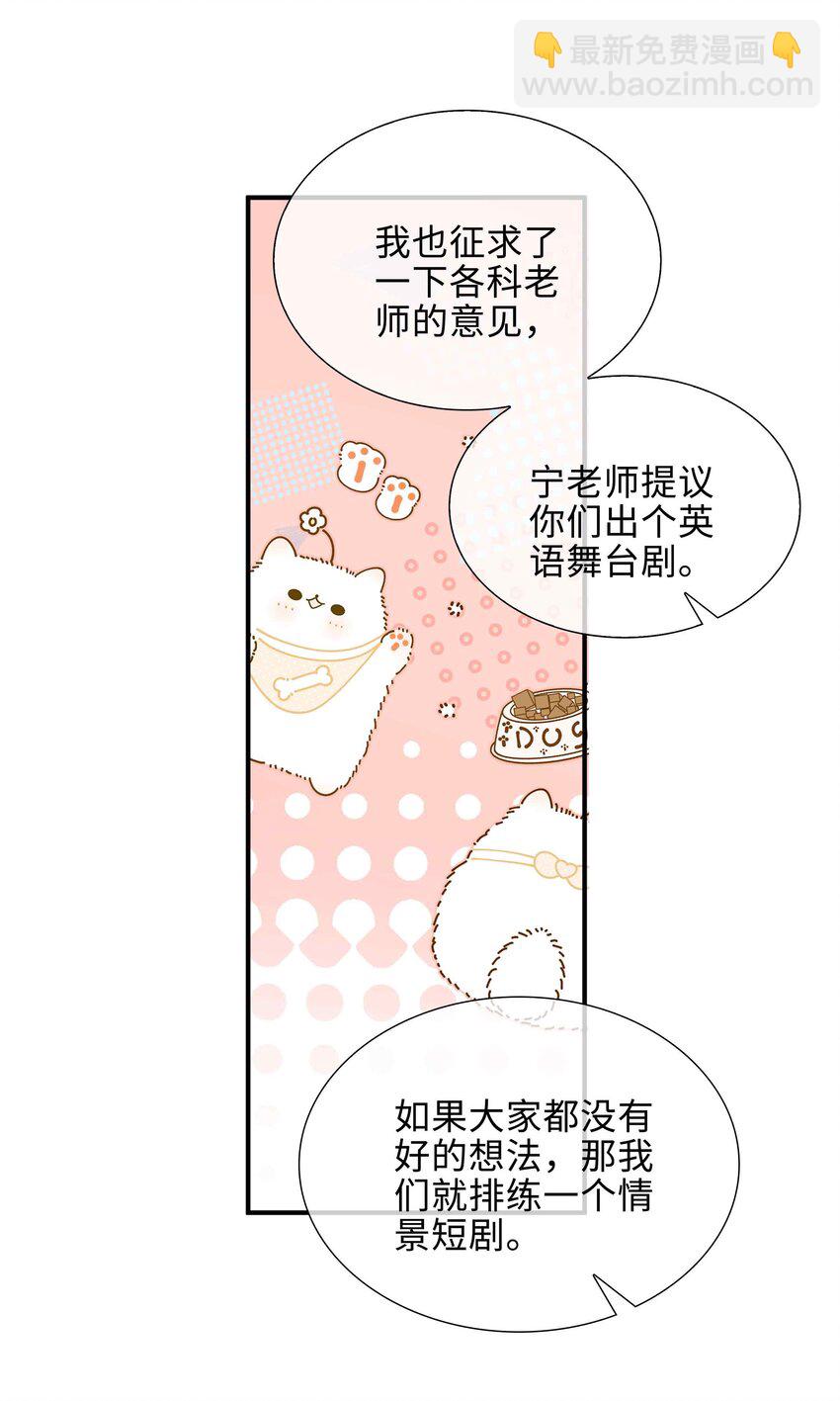 第86话 季星凌有女朋友吗？33