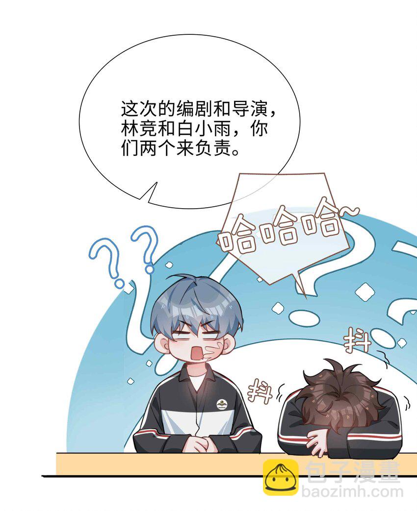 第86话 季星凌有女朋友吗？34