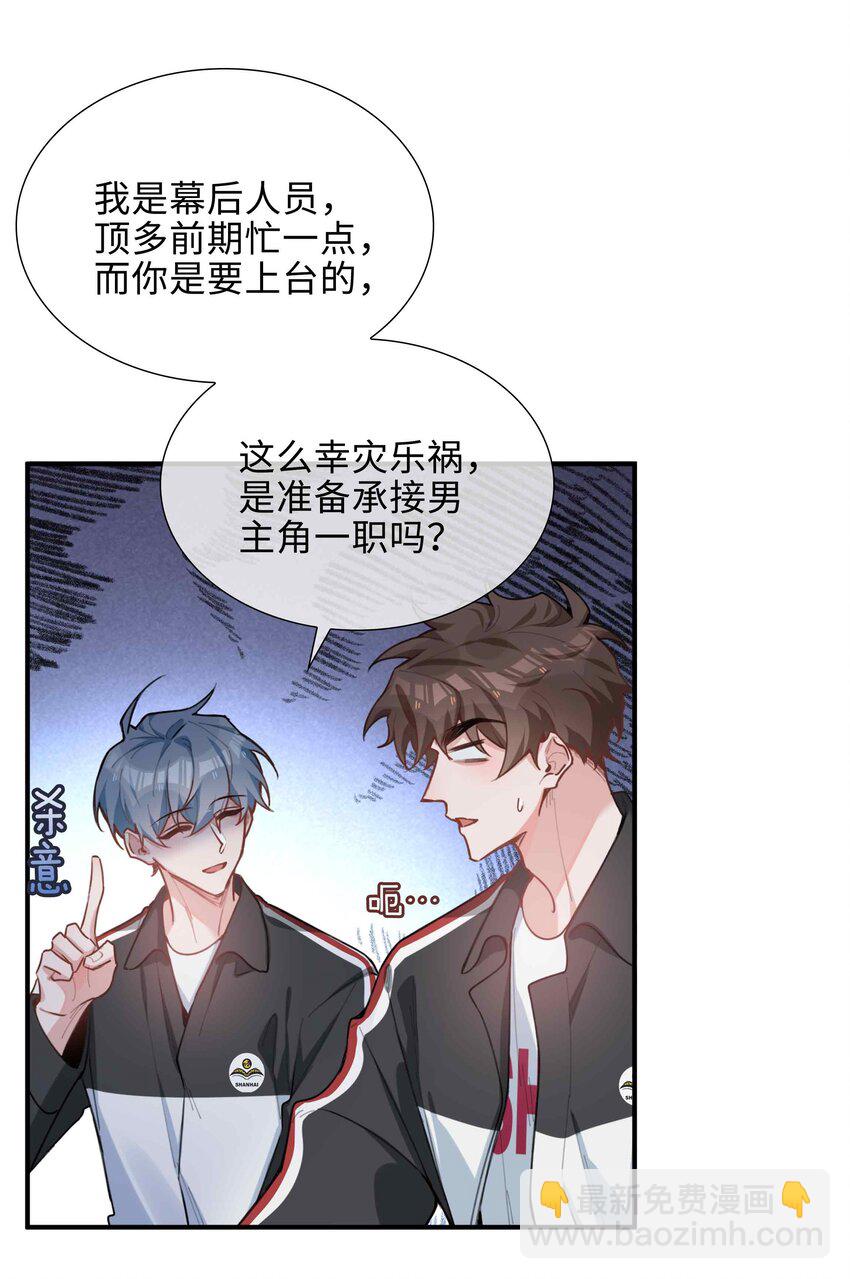 第86话 季星凌有女朋友吗？35