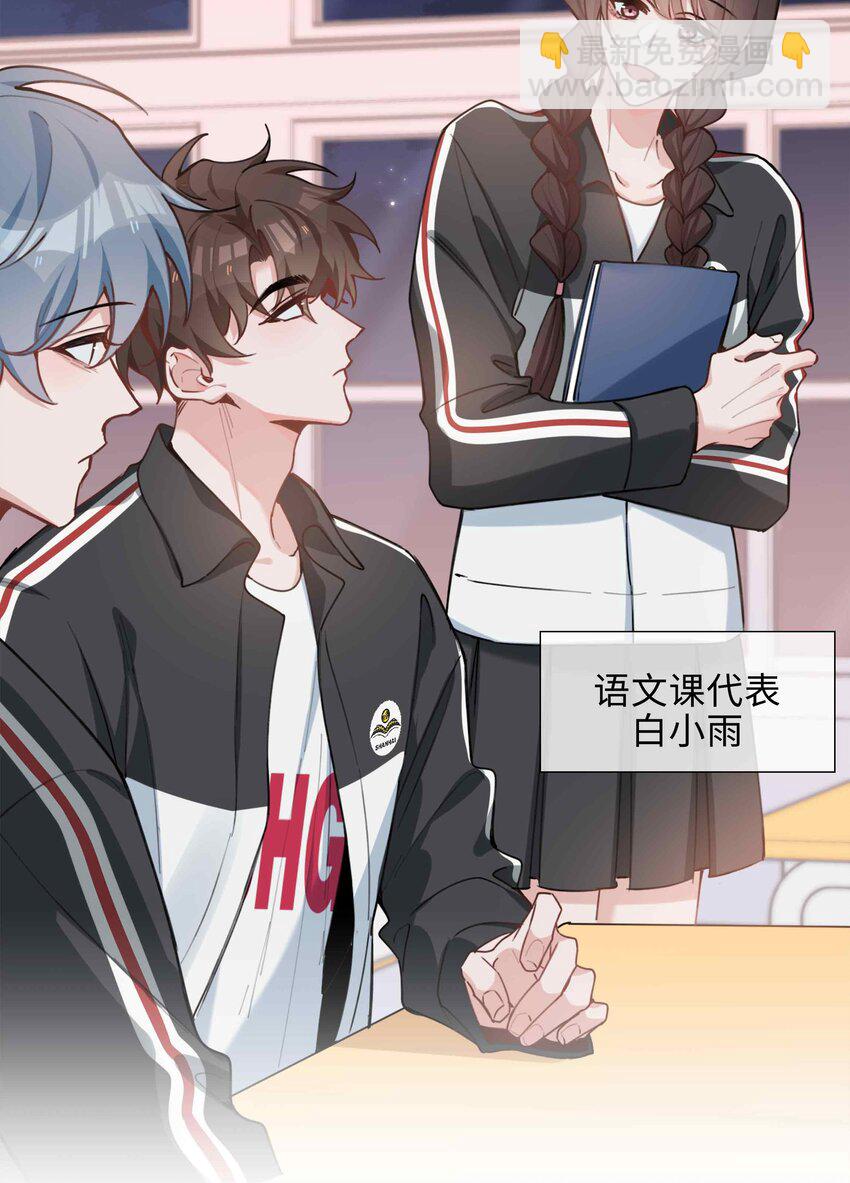第86话 季星凌有女朋友吗？37