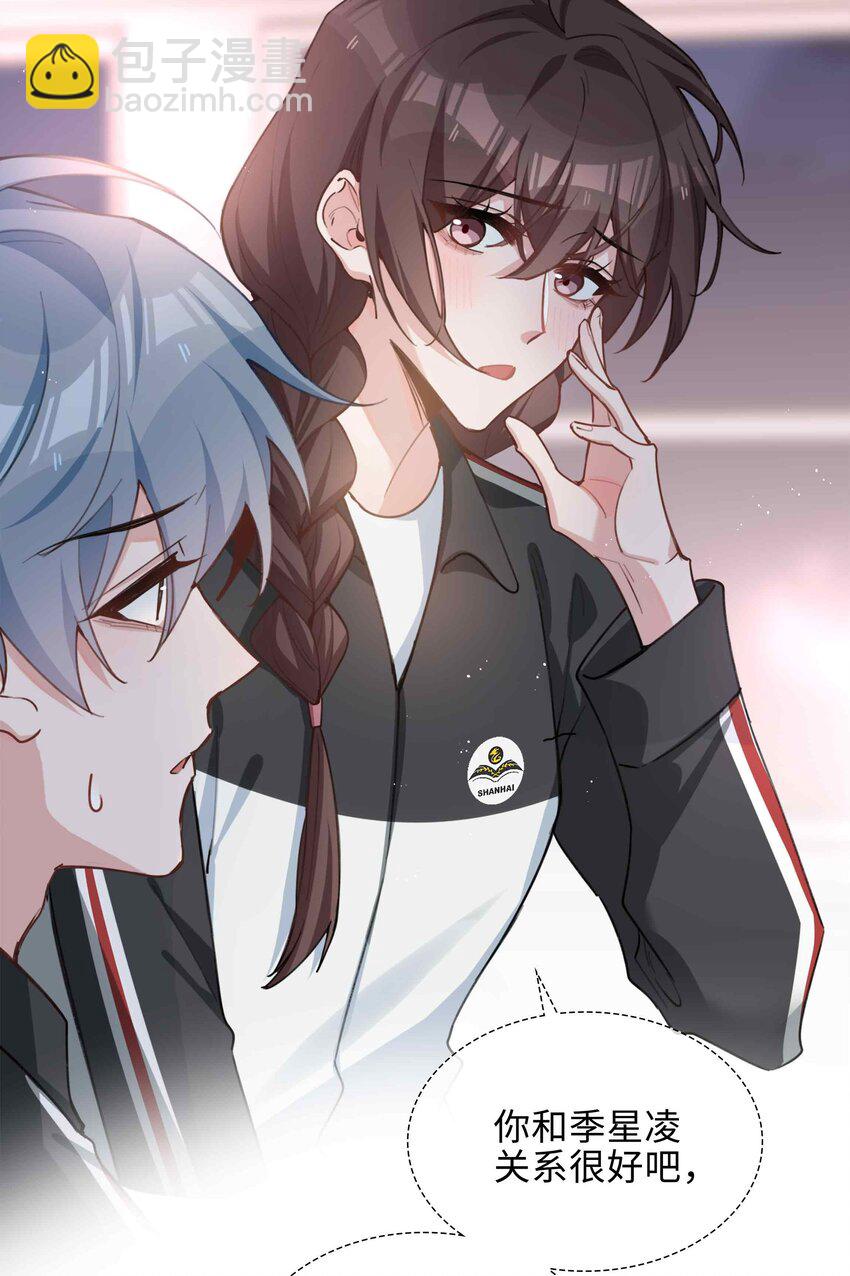 第86话 季星凌有女朋友吗？42