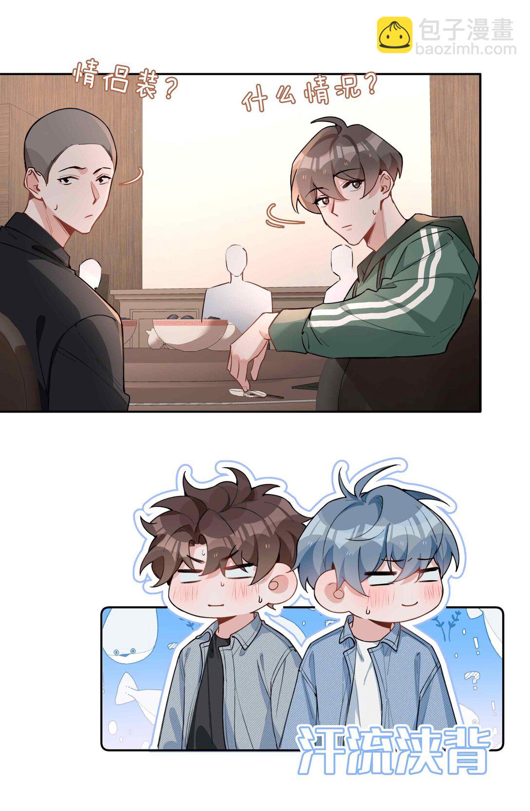 第96话 这是情侣装吗？15