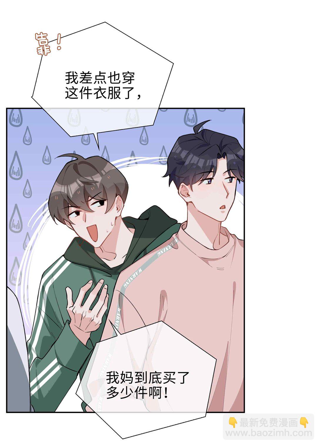 第96话 这是情侣装吗？16