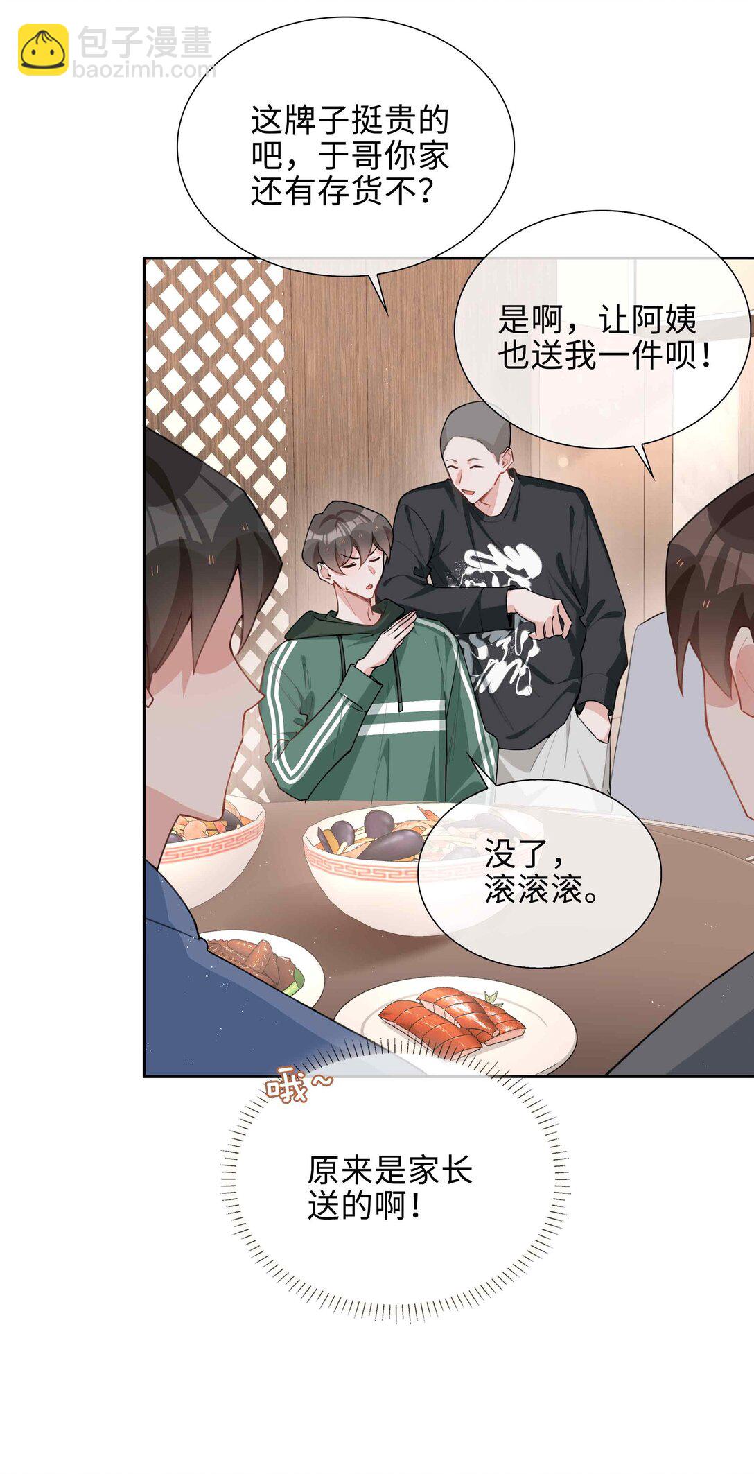 第96话 这是情侣装吗？17