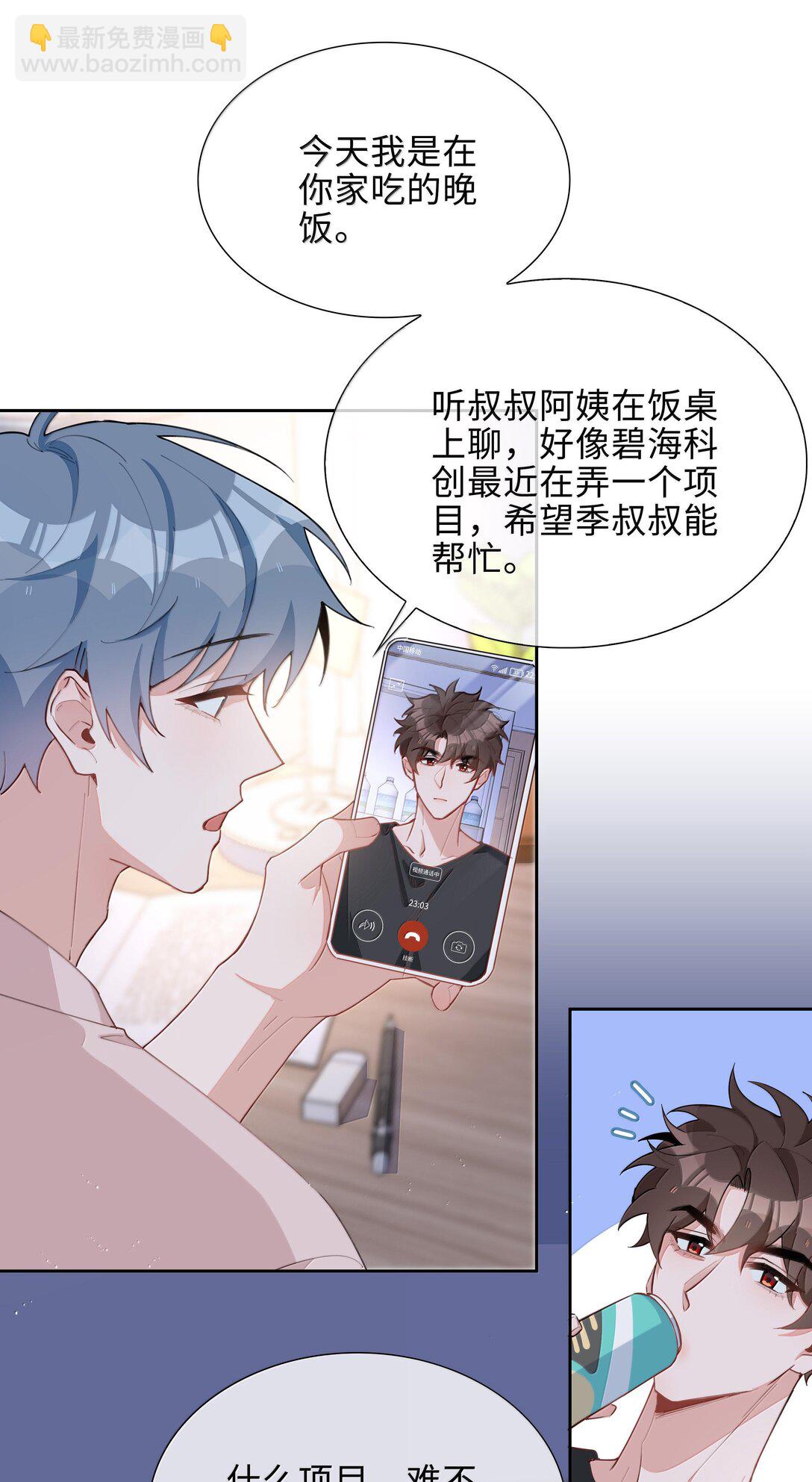第103话 通往厨房的妖怪鳞粉29