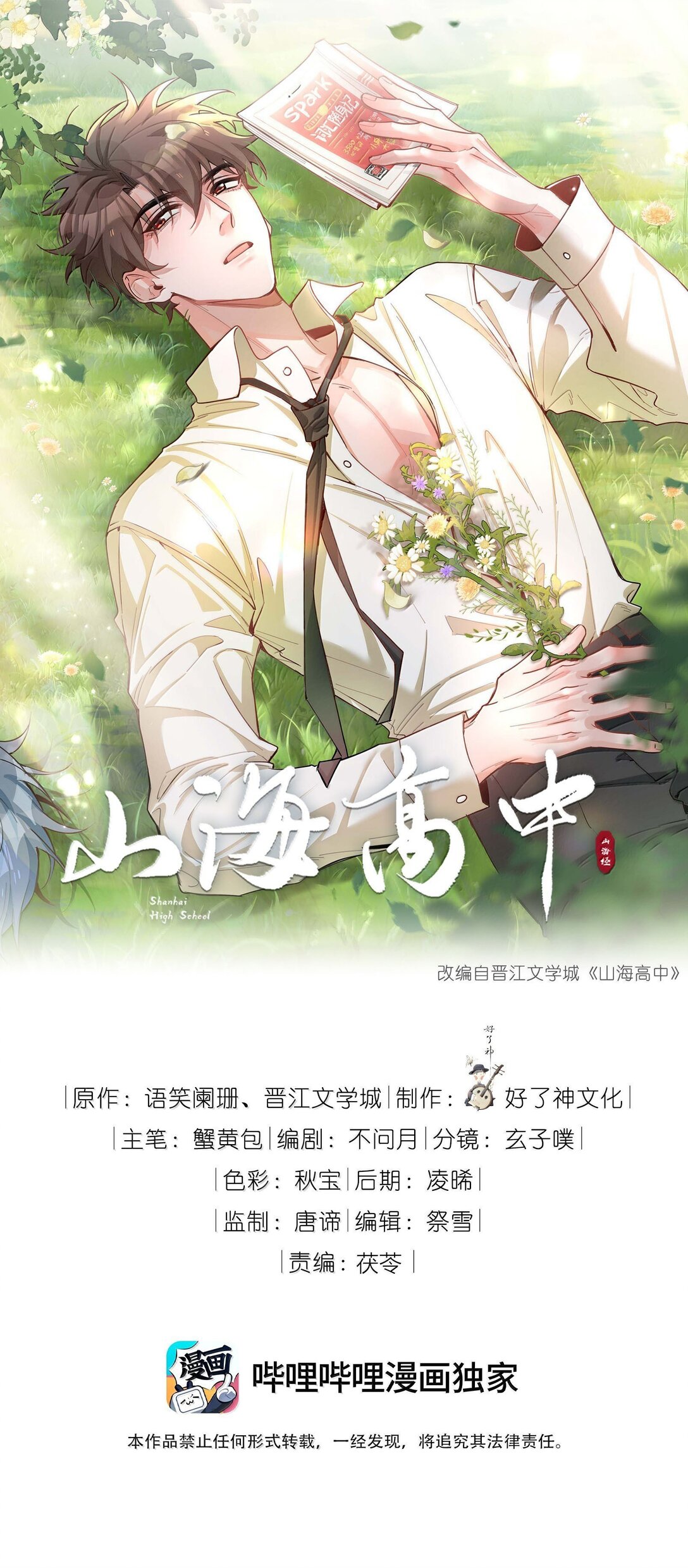 第112话 以后你就是麒麟的龙血树了0