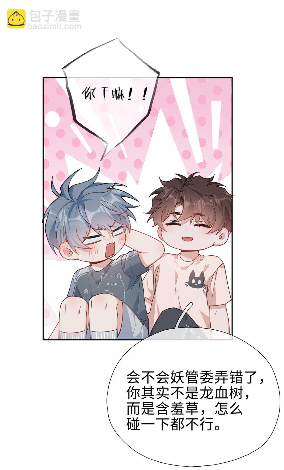 第115话 怎么连碰一下都不行？11