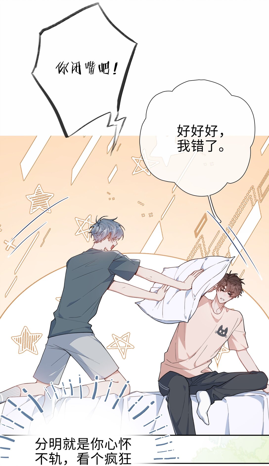 第115话 怎么连碰一下都不行？12
