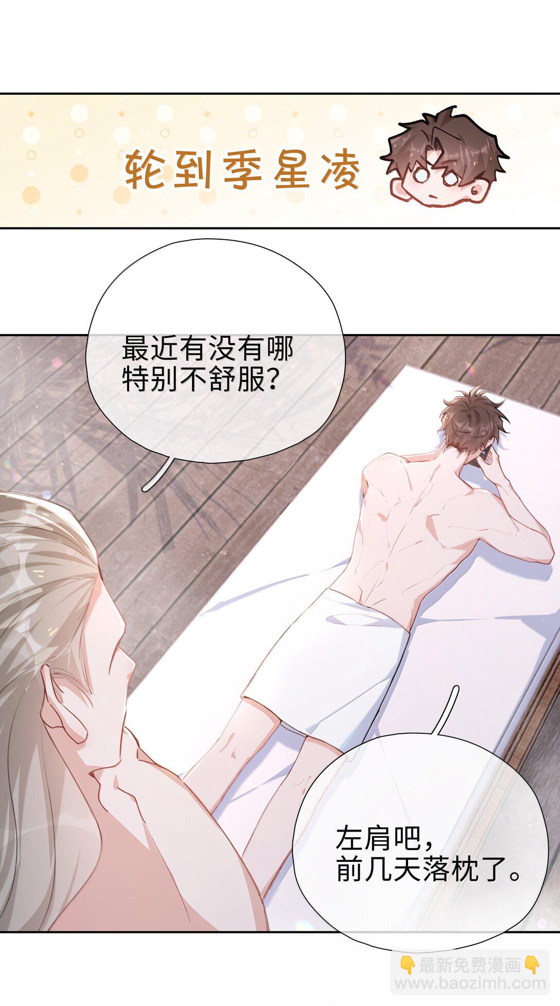 第115话 怎么连碰一下都不行？23