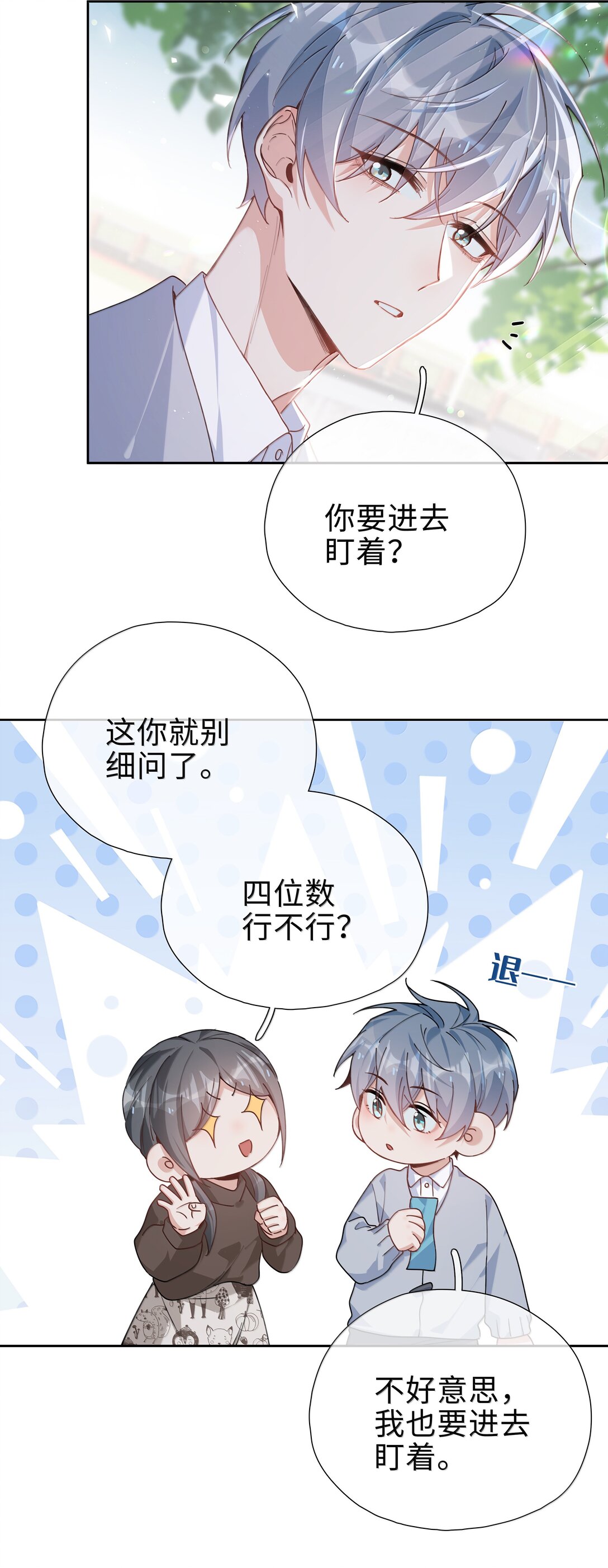 第118话 家长来查岗了14