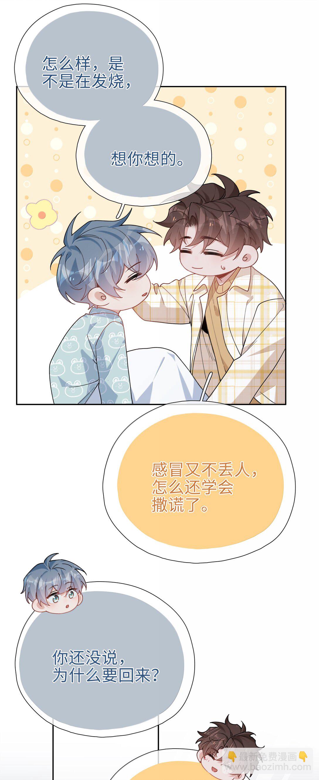 第118话 家长来查岗了5