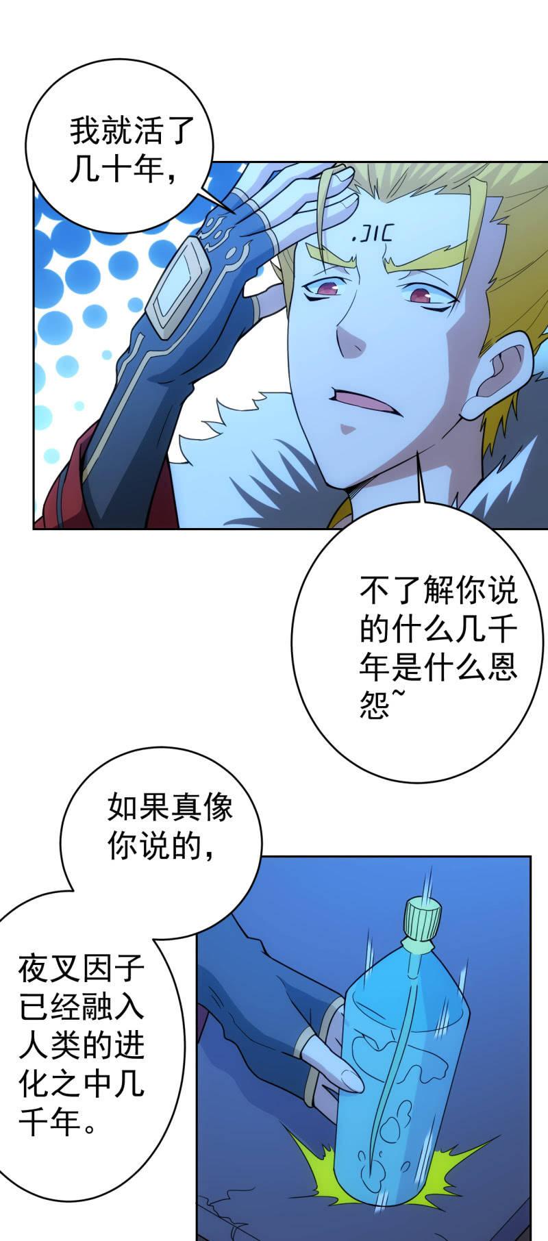 第118话 非我族类10