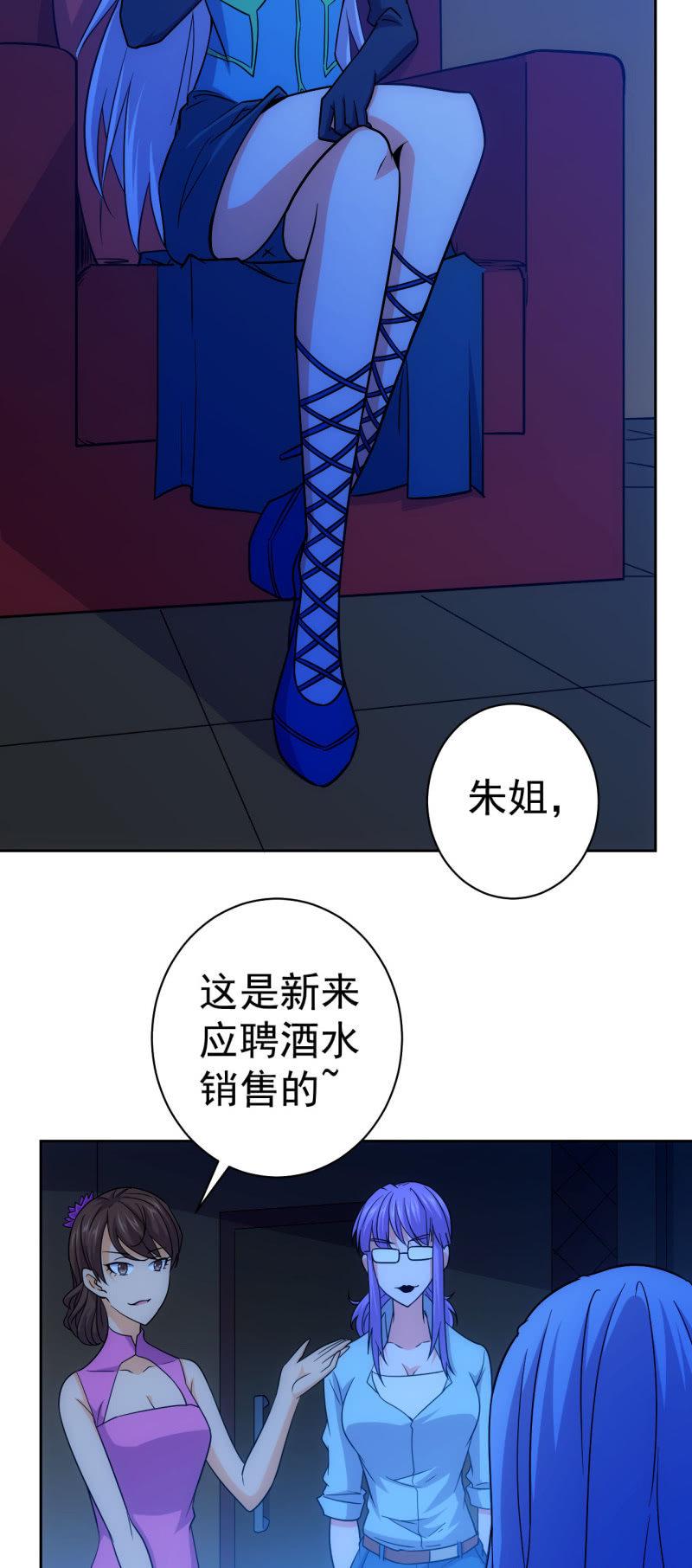 第121话 新人销售白飘飘1