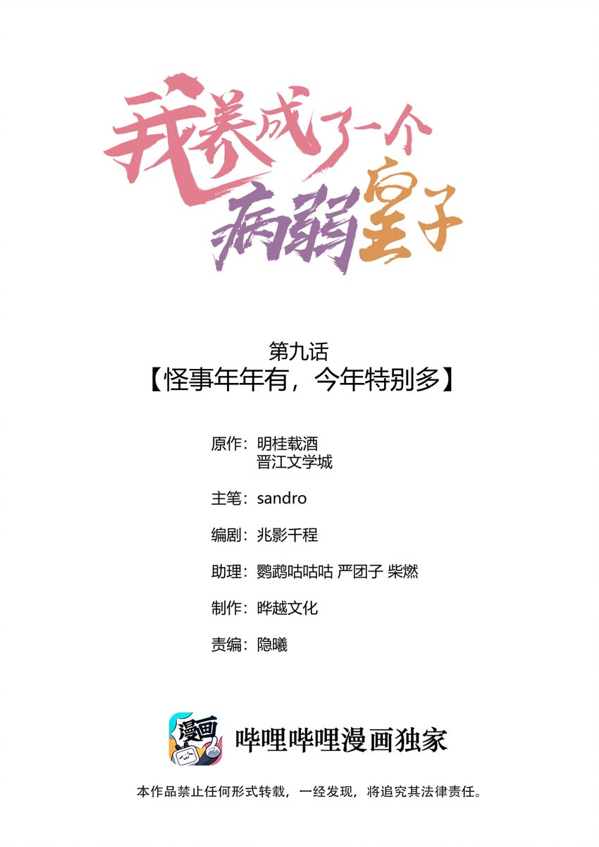 009 怪事年年有，今年特别多0