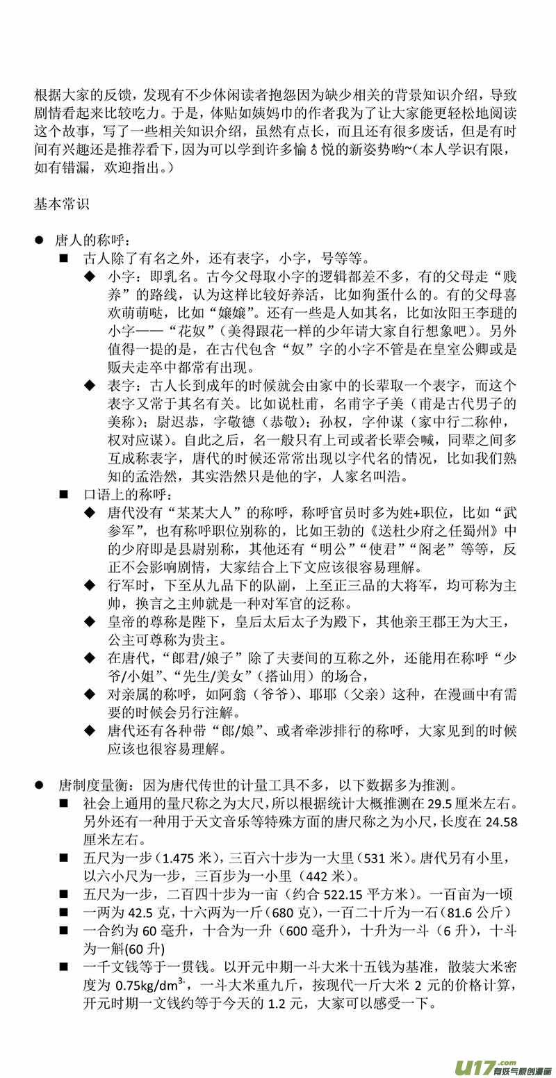 非常正经的人设6