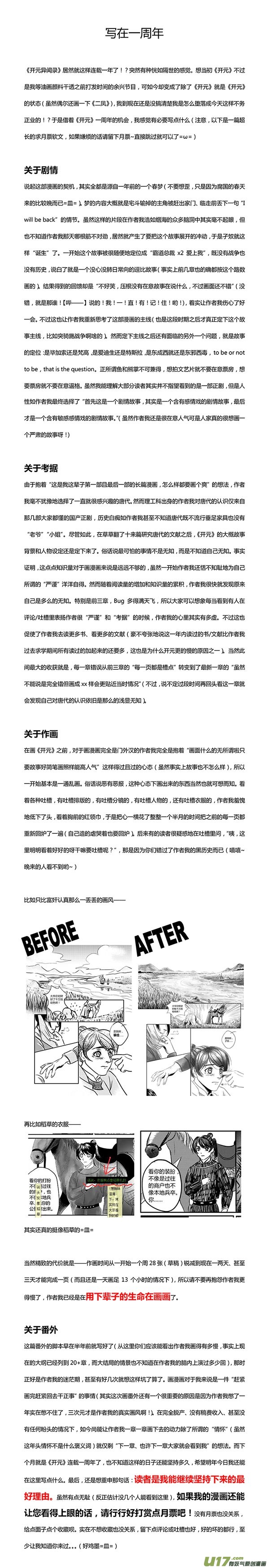 番外：这不是开元异闻录！-下28