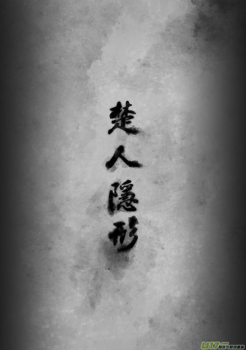 44 番外：楚人隐形1