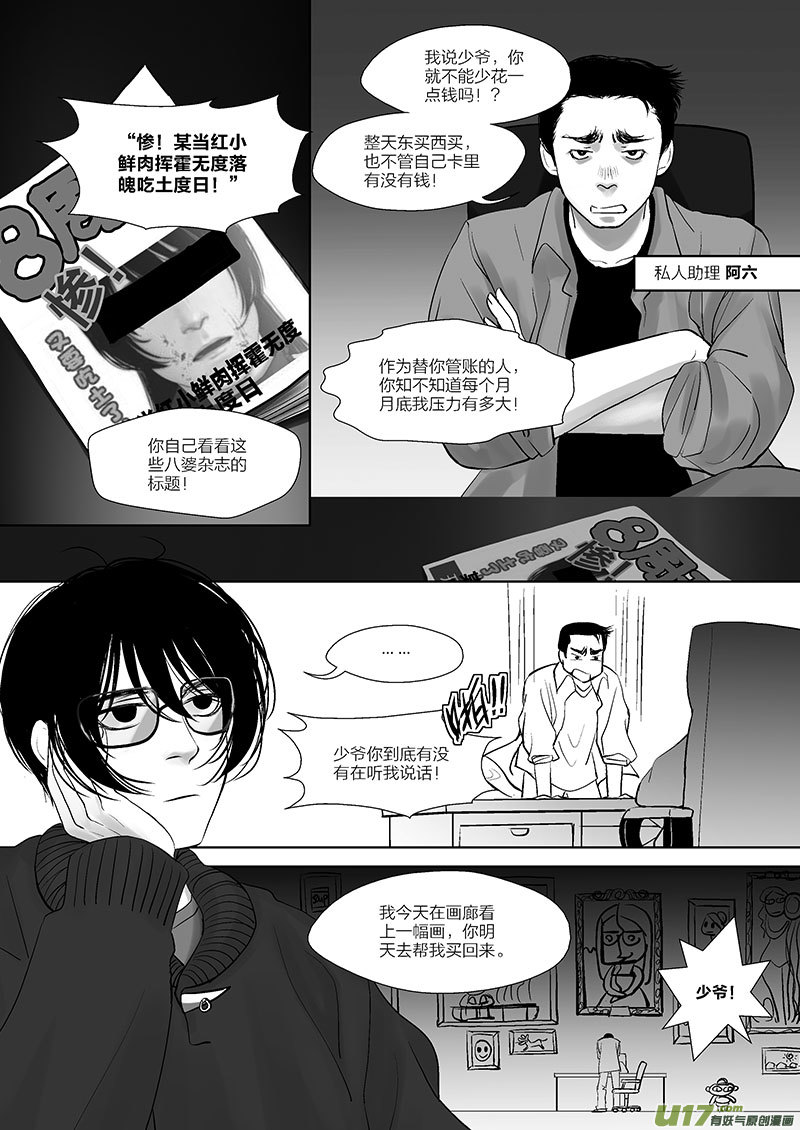 番外：阿六的烦恼 ＆ 同人2