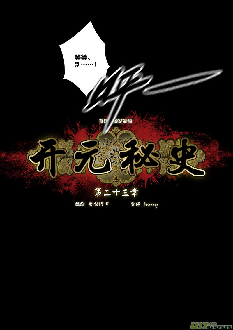 74 第二十三章-14