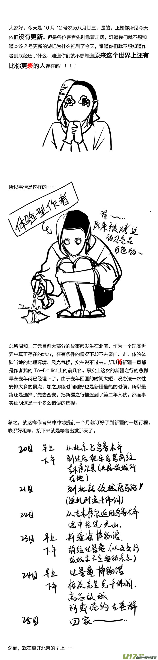 所以上个更新作者到底上哪去了？26