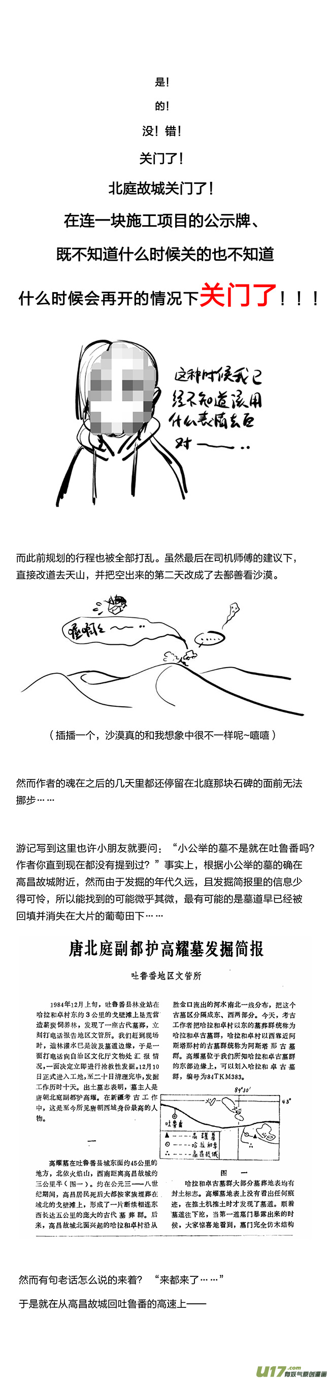 所以上个更新作者到底上哪去了？30