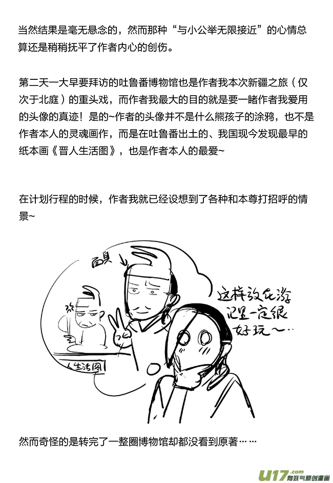 所以上个更新作者到底上哪去了？32