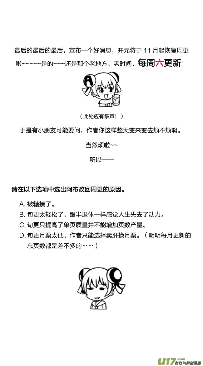 所以上个更新作者到底上哪去了？35