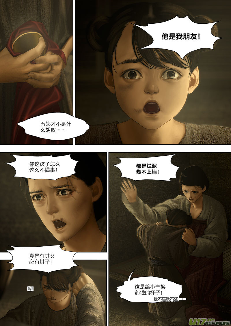97 番外：蓼莪-26