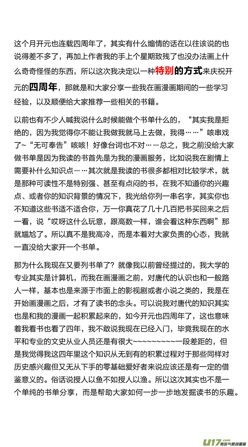 四周年特别企划：读书人的事0