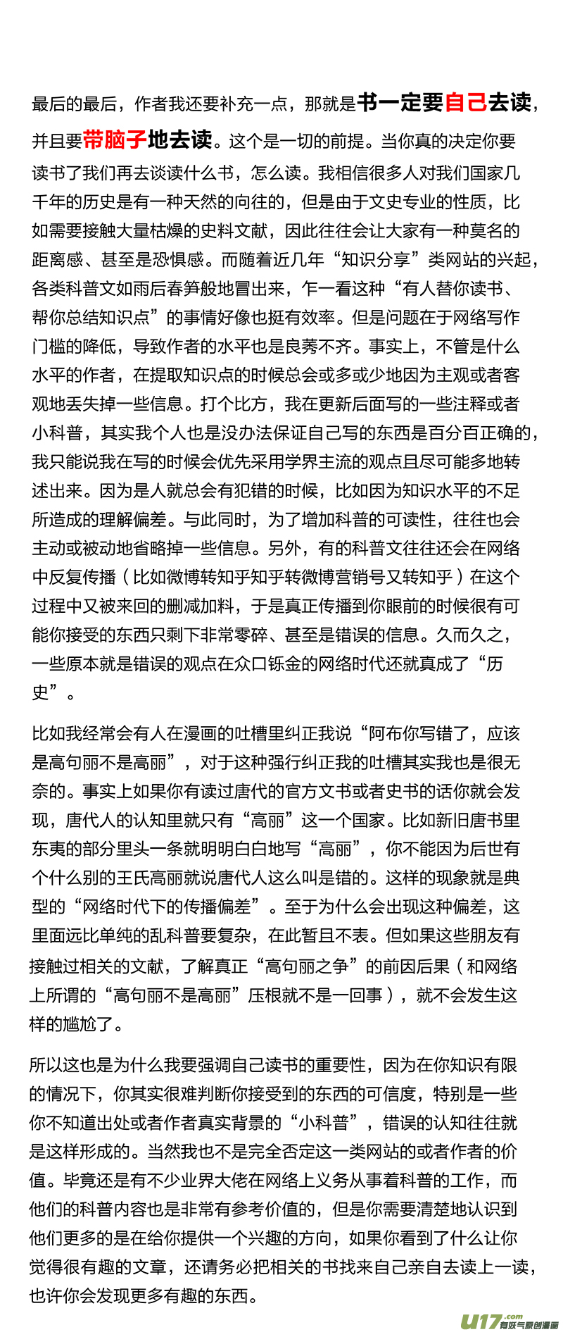 四周年特别企划：读书人的事8