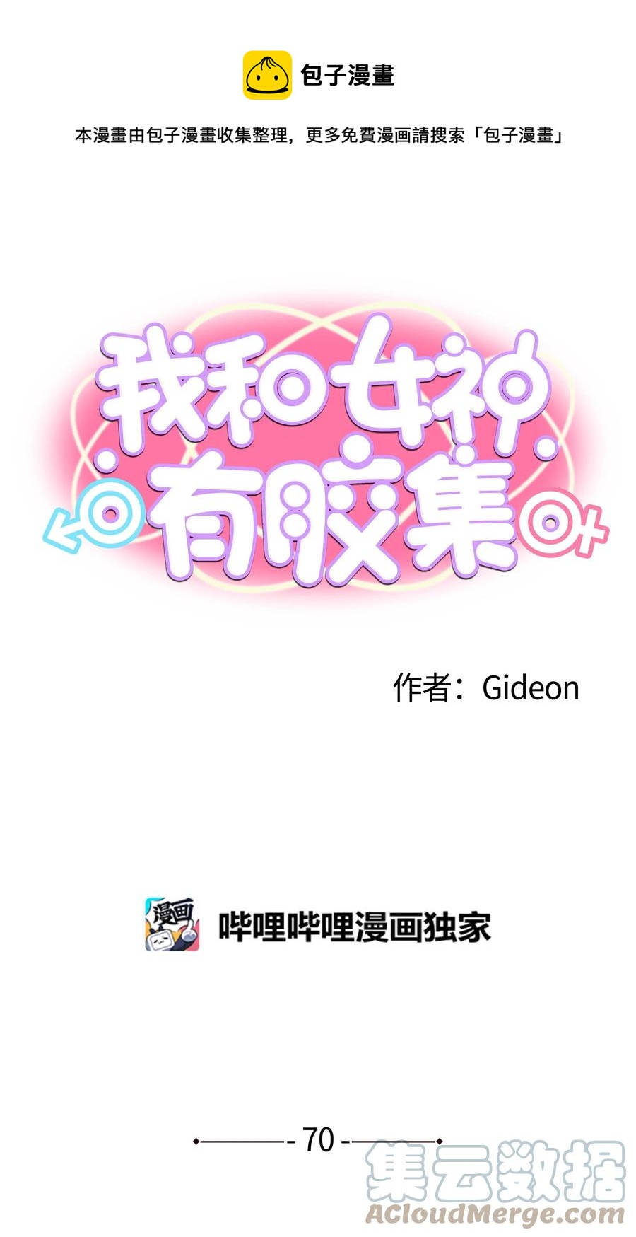 070 一起回家0