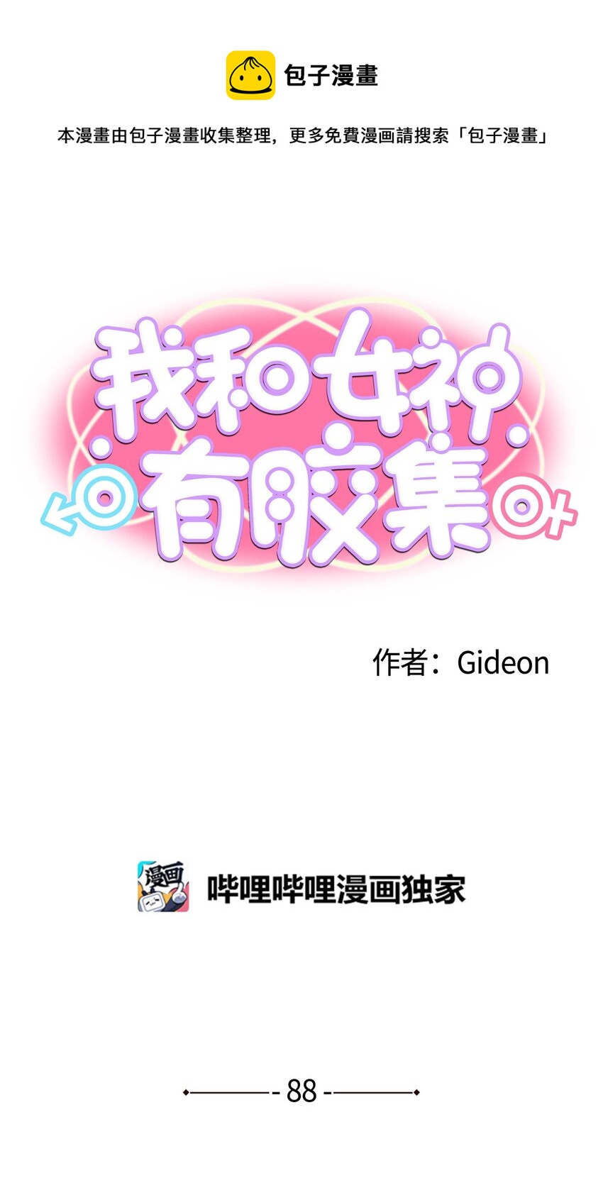 088 听我的话(下）0