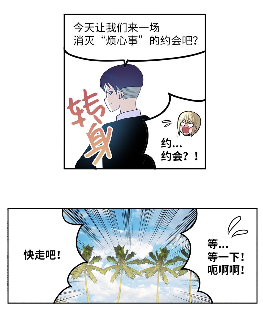 106 烦心事约会16