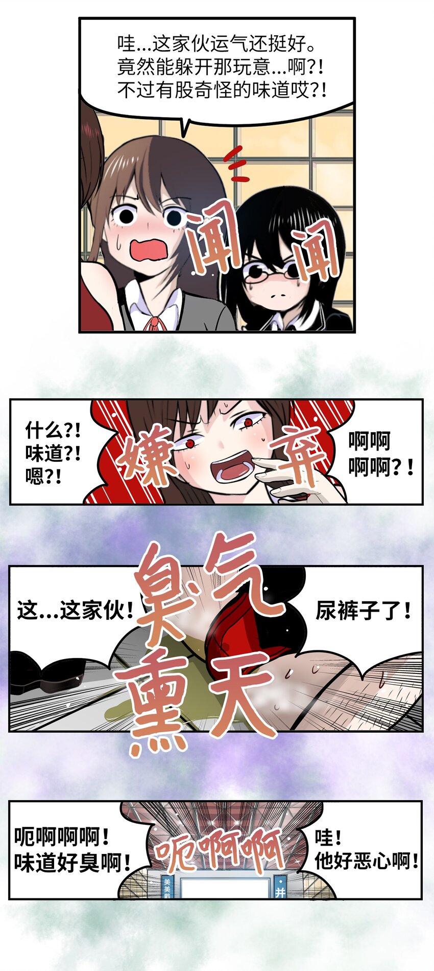 148 好臭的味道17