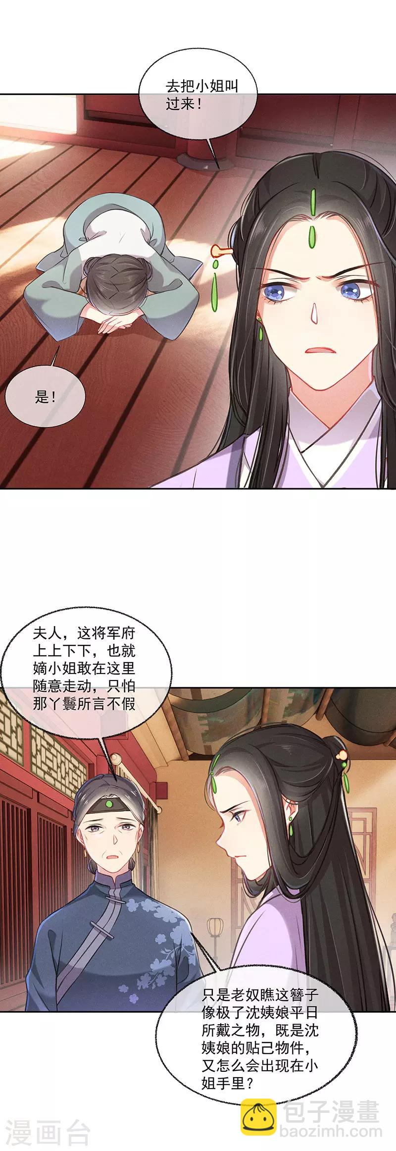 第3话 产生怀疑5
