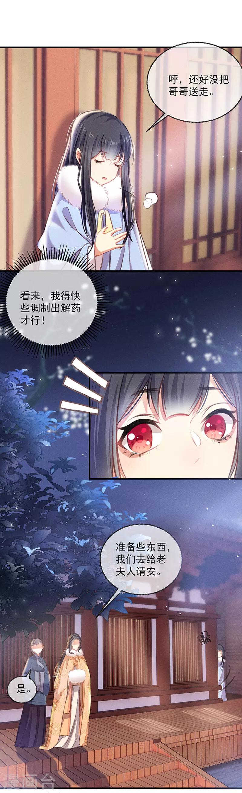 第6话 沈若秋的阴谋0