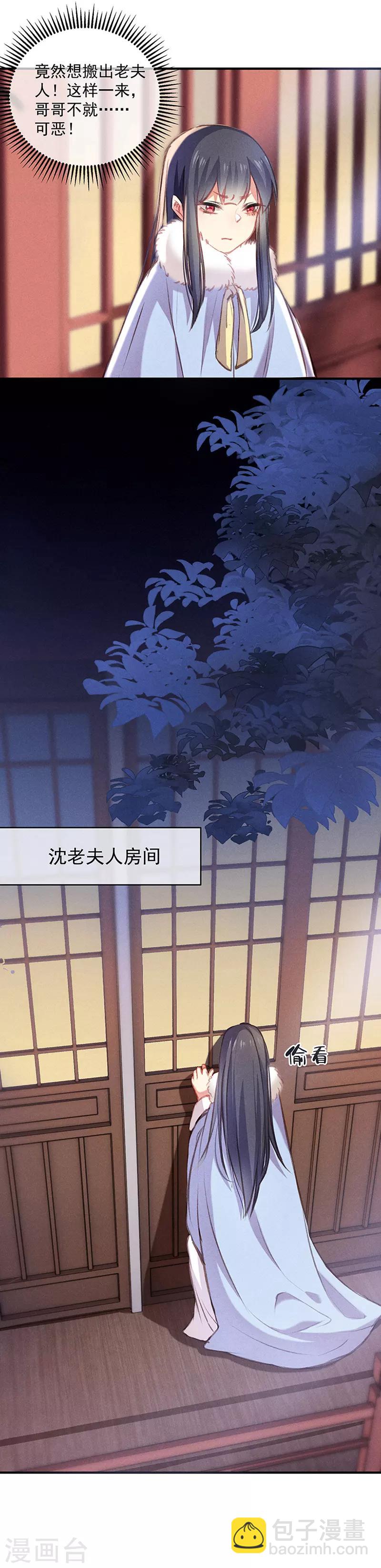 第6话 沈若秋的阴谋1